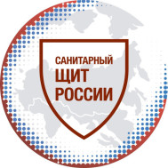 «Санитарный щит-безопасность для здоровья (предупреждение, выявление, реагирование)» «Санитарный щит-безопасность для здоровья (предупреждение, выявление, реагирование)».